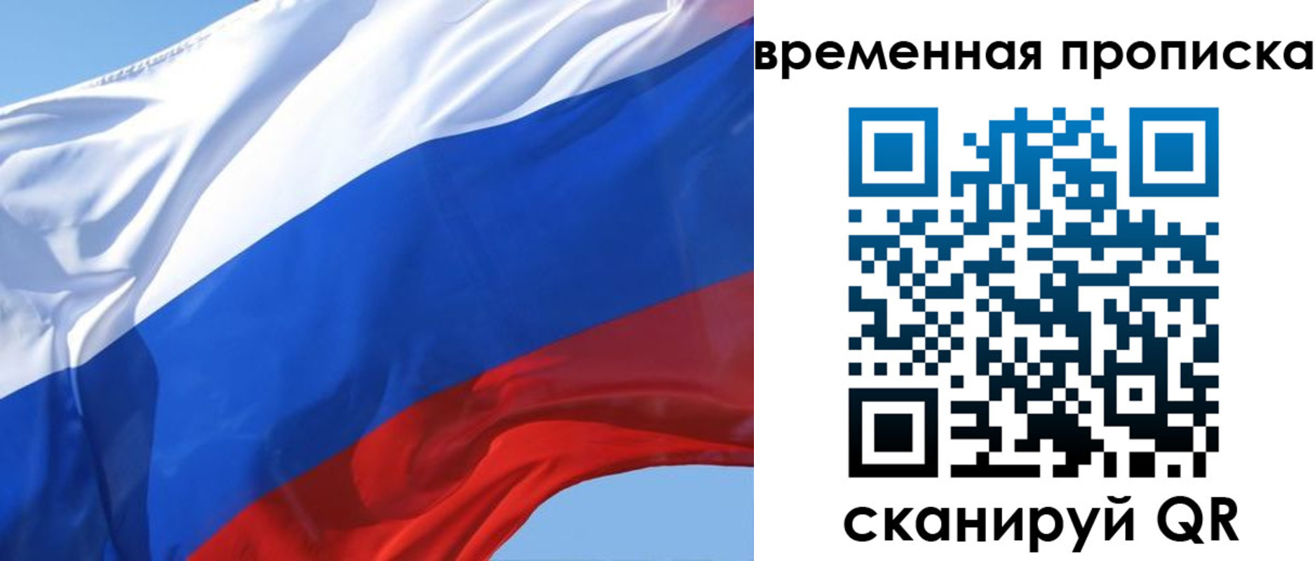 временная регистрация для всех в Сланцах