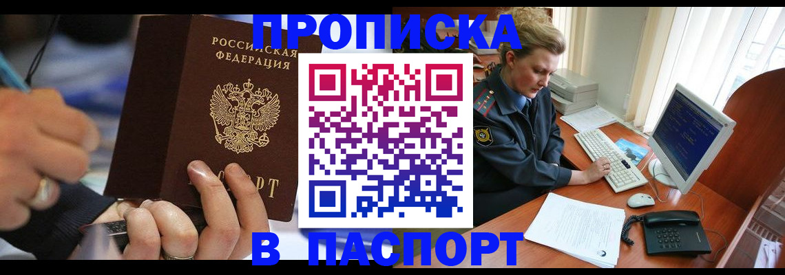 прописка регистрация в Сланцах