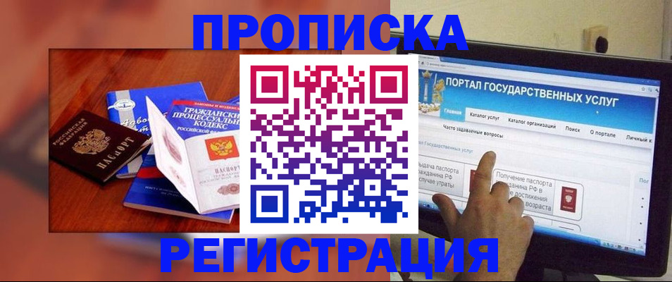 временная регистрация для всех в Сланцах