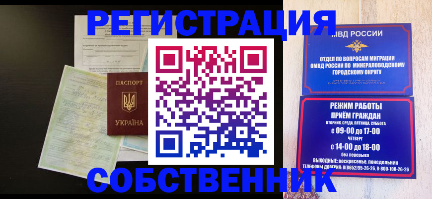 прописка от собственника в Сланцах