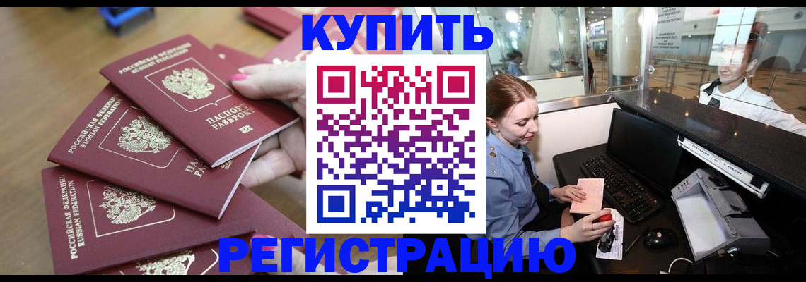 временная регистрация 2025 в Сланцах